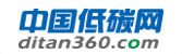 中國(guó)低(dī)碳網